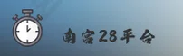 南宫28(NG28)官方网站 - 正版入口